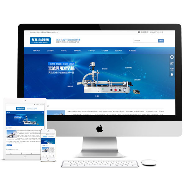 藍色機械企業(yè)網站模板 PHP偽靜態(tài)html響應式手機自適應帶后臺源碼