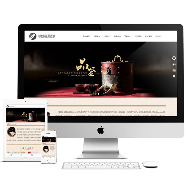 茶葉公司企業(yè)網站源碼PHP偽靜態(tài)模板手機自適應響應式html5帶后臺